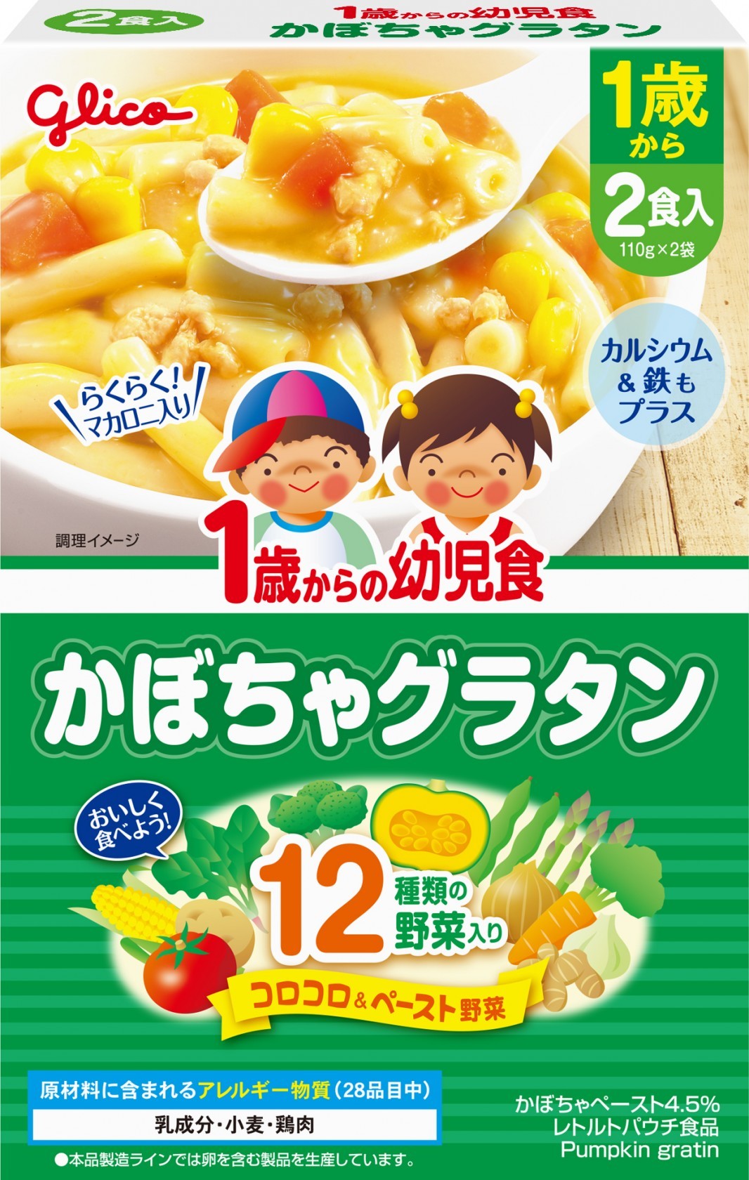 1歳からの幼児食＜かぼちゃグラタン＞　パッケージ画像